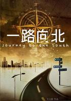 一路向北 線上看