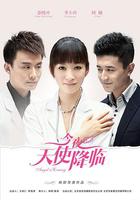 今夜天使降臨 線上看