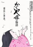 輝夜姬物語 / かぐや姫の物語 線上看
