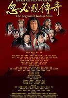 忽必烈傳奇 線上看