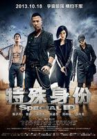 特殊身份 線上看