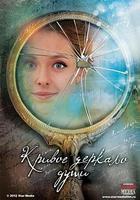 扭曲的心靈之鏡 線上看