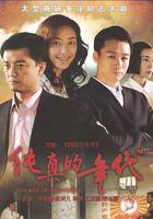 純真的年代 線上看