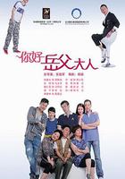 家事也是事 線上看