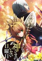 神不在的星期天 / 神さまのいない日曜日 線上看