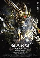 牙狼：照耀黑暗之人 / 牙狼＜GARO＞〜闇を照らす者〜 線上看