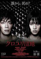 黑百合小區 線上看