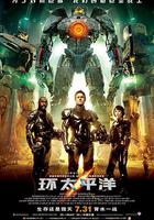 環太平洋 / Pacific Rim 線上看