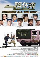 一路狂奔 線上看