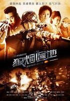 狼煙遍地 線上看