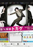 潛入偵探蜥蜴 / 潛入探偵トカゲ 線上看