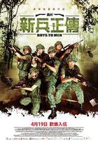 新兵正傳2 / Ah Boys to Men II 線上看