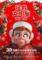 拯救大明星 / Saving Santa 線上看