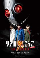 真實魔鬼游戲 THE ORIGIN / リアル鬼ごっこTHE ORIGIN 線上看