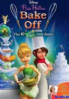 小叮當之精靈谷烘焙大賽 線上看