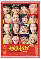 越來越好之村晚 線上看