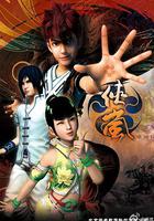 俠嵐 第四季 線上看