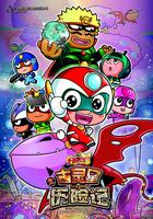 開心超人6 線上看