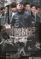 刑警戰記 線上看