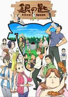 銀之匙 / 銀の匙 線上看