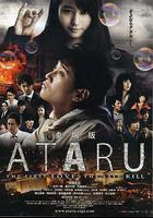ATARU 電影版 / 劇場版 ATARU-THE FIRST LOVE & THE LAST KILL- 線上看