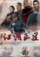 江湖正道 線上看