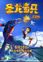 聖龍奇兵大冒險 線上看