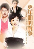 第三種幸福 線上看