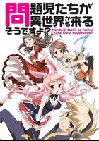 問題兒童都來自異世界? / 問題児たちが異世界から來るそうですよ？ 線上看