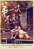 第一次不是你 線上看