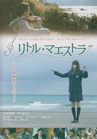 天才少女指揮家 線上看