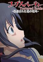 屍體派對OVA：被暴虐的靈魂的咒叫 / コープスパーティー Tortured Souls -暴虐された魂の呪叫- 線上看