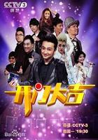 開門大吉 線上看