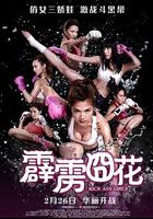 霹靂囧花 / 爆3俏嬌娃 線上看