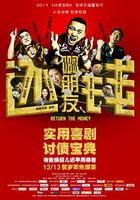 啊朋友還錢 線上看