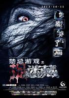 禁忌游戲之迷藏 線上看