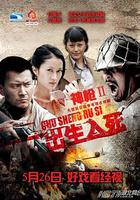 神槍之出生入死 線上看