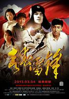 青春雷鋒 線上看