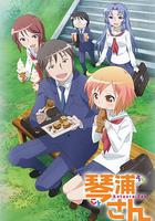 琴浦小姐 / 琴浦さん 線上看