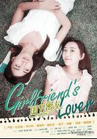 閨中密友 線上看