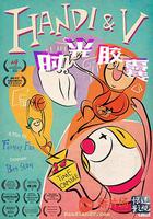 時光膠囊 線上看