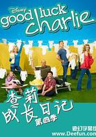 查莉成長日記 第四季 線上看