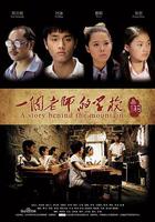 一個老師的學校 線上看