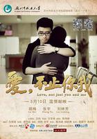 愛，不止你我 線上看
