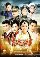 情定三生 線上看