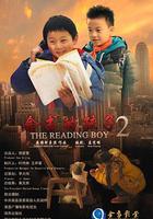 念書的孩子2 線上看