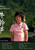 山間傳來牛鈴聲 線上看