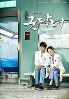 好醫生 / 굿닥터 線上看