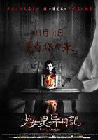 少女靈異日記 線上看