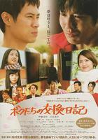 我們的交換日記 / ボクたちの交換日記 線上看